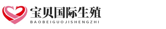 天津供卵助孕网代生助孕网点